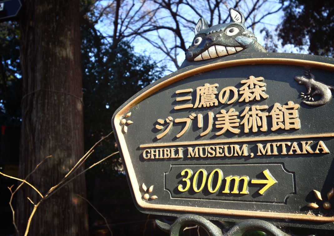 Sign of the Ghibli Museum, Tokyo, Japan