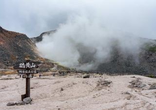 Io-zan ‘Sulfur Mountain’