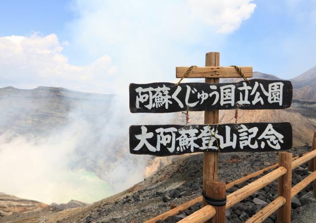 Caldera of Mount Aso