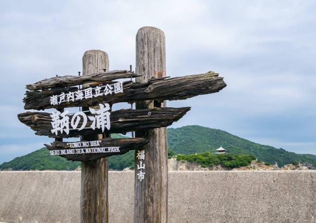 Tomonoura Seto Inland Sea National Park